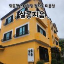 정자교 | [성남] 살롱지음 정자점 - 노란 건물에서 산뜻한 스타일 변신, 분당 정자역 미용실
