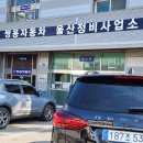 쌍용자동차울산사업소