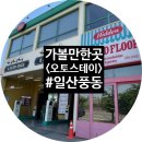 풍산스테이 이미지