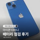 아이픽스존신사아이폰수리센터 | 인천부평아이폰수리센터아이픽스존 부평아이폰수리 후기