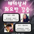 매너살사 살사&바차타 4월 강습 일정 이미지