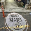 매취랑 감자탕 마산점 이미지