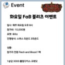 [롤링다이스] Flesh and Blood 4월 1주차 주간이벤트 일정 안내 이미지