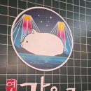 육교집 | 여수 고기집 여수갓육교 반판 고기 맛집 추천