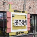 CU철원고석정점 네이버블로그