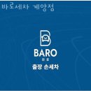 바로세차장 이미지