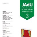 정림건축사사무소 | &lt;정림건축 디지털 유닛 3기&gt; 건축전공이면 일.단. 들어와