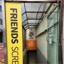 프렌즈스크린 서울대입구역 이미지