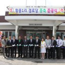 황풍1리경로당 충청신문