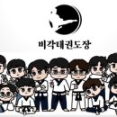 라이프 태권도장 이미지