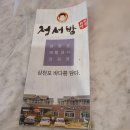 국빈장 | 삼천포맛집 정서방 생선구이가마솥밥정식