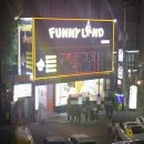 funny 게임랜드 이미지