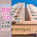 정상 네이처빌 | 부산 용호동 아파트 매매 정상네이처빌5차 잔여세대
