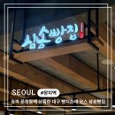 문정동 빵집 송파 가든파이브 삼송빵집 현대시티아울렛점 솔직한 후기