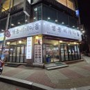 돼지청문회&명동찌개마을 | 송내역 둘리거리 명동찌개마을 돼지고기 김치찌개