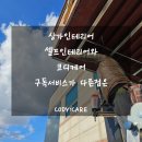 코디케어 이미지