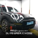카레이서 | 미니 쿠퍼 일렉트릭 JCW 브이쿨 VK 시공 후기 | 카레이서 김동은, 전기차 썬팅, 패밀리카 추천