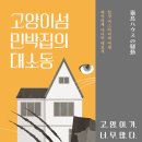 소설민박 이미지