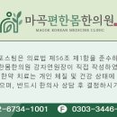 마곡편한몸한의원 이미지