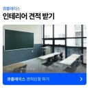 하드론수학과학전문학원 | 김천 학원 인테리어 견적 28평 수학 과학 전문 경북 학원 시공 후기