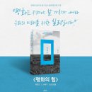 📚《평화의 힘》문재인 대통령 추천책 이미지