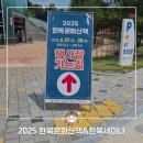 원광디지털대학교 웰빙문화대학원 | 상주 한국한복진흥원 [2025 한복문화산책] 전국대학 한복학과 공동 한복진흥세미나 참석 후기