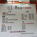 강촌손두부해물찜 이미지
