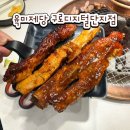 육미제당 구로디지털단지점 | 구디역 무한리필 고기집 ‘육미제당 구로디지털단지점’ 회식장소로 좋은 삼겹살 맛집