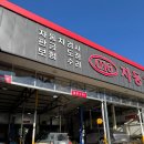 016자동차공업사 이미지