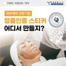 몽드로쉐 | 피부케어 에스테틱 코스메틱 정품인증스티커 어디서 만들지?트로닉스 보안스티커(백색 토탈잔류형)