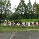 장자호수공원(시민의숲) 이미지