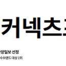커넥츠프랩