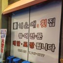 해운대 회맛집을 찾아갔는데.. 해운대 어가횟집 솔직후기