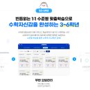 알파시티스마트해법수학교습소