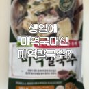 별미농산 | 칠갑농산 미역칼국수 후기!