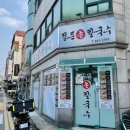 정든손칼국수