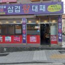 승승삼겹왕대패 이미지