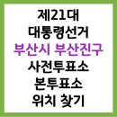 부산진구-21 이미지