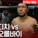 UFC] 우로스 메디치 vs 믹티베크 오롤바이 이미지