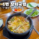 1번장터국밥 이미지