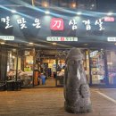 칼먹은삼겹살 | 내 절친이 데리고간 <내돈내산> 강남역 맛있었던 고기집후기(칼맞은삼겹살)