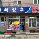 [내돈내산] 구리맛집 n번째 또간집 '어랑추 고등어김치찜' 리얼 후기!!
