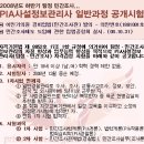 [자격시험]2008년 하반기 "사설정보관리사(PIA)" 자격시험안내 이미지