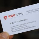 경희카클리닉 이미지