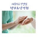 청암요양병원 이미지