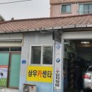 상우카센타 이미지