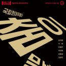 SAC on Screen 영상으로 만나는 춤이말하다 Daum카페