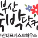부산숙박닷컴 게스트하우스 이미지
