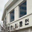 강원이용원 이미지