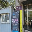 TOP(탑)실용음악학원 이미지